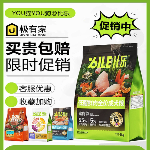 比乐臻鲜pro犬粮活动大促
