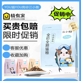 江小傲猫粮全价鲜肉鸡鸭冻干鲣鱼长肉增肥发腮营养主食粮旗舰同款