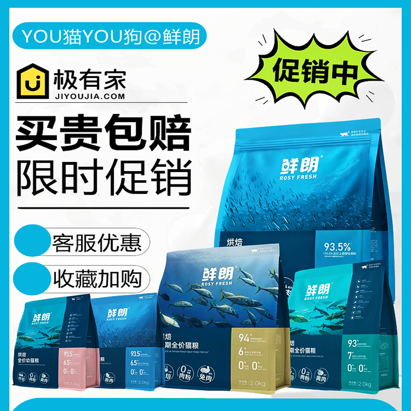 鲜朗烘焙猫粮优惠大促销