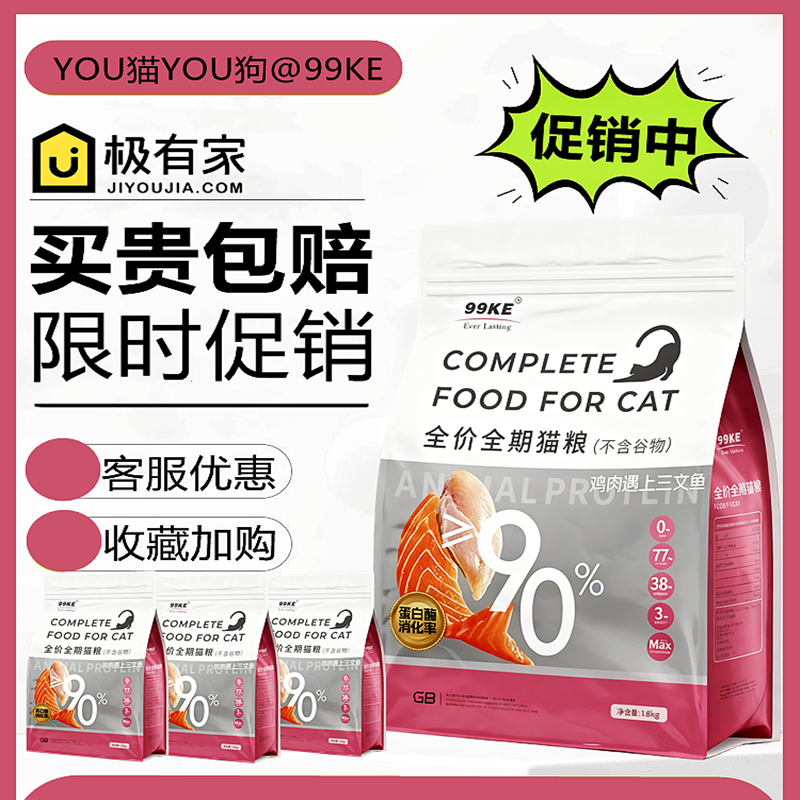 99KE猫粮限时活动中(送赠品)