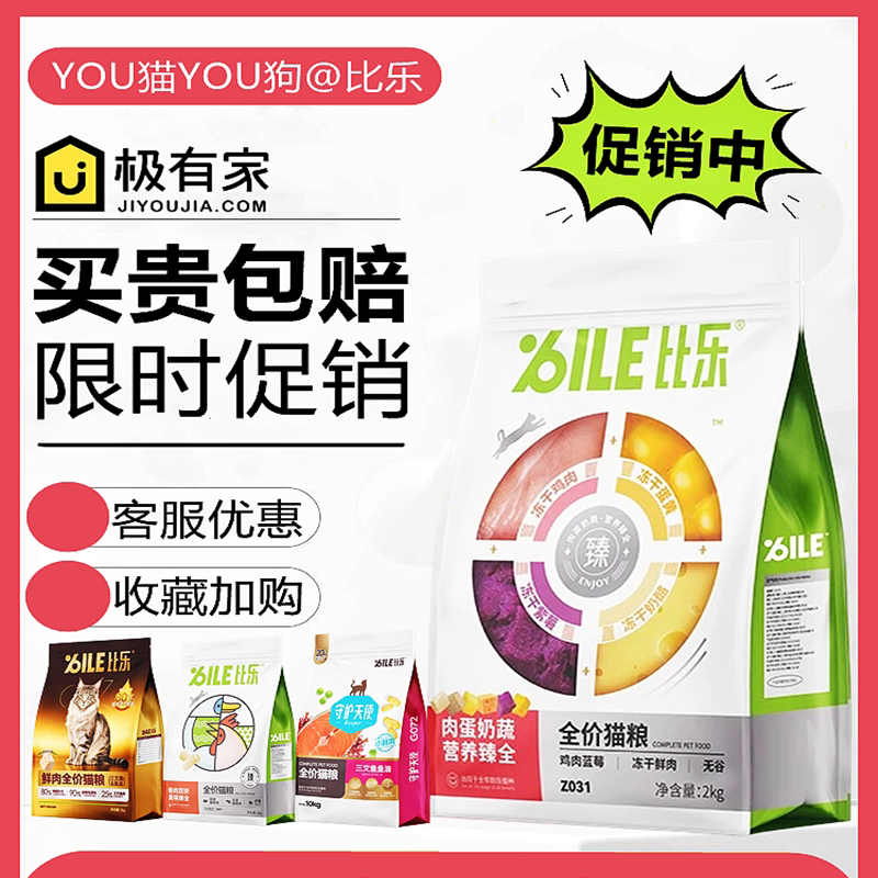 比乐六拼猫粮活动进行中