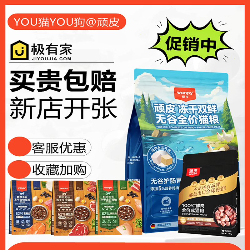 顽皮猫粮全价鲜肉冻干长肉发腮