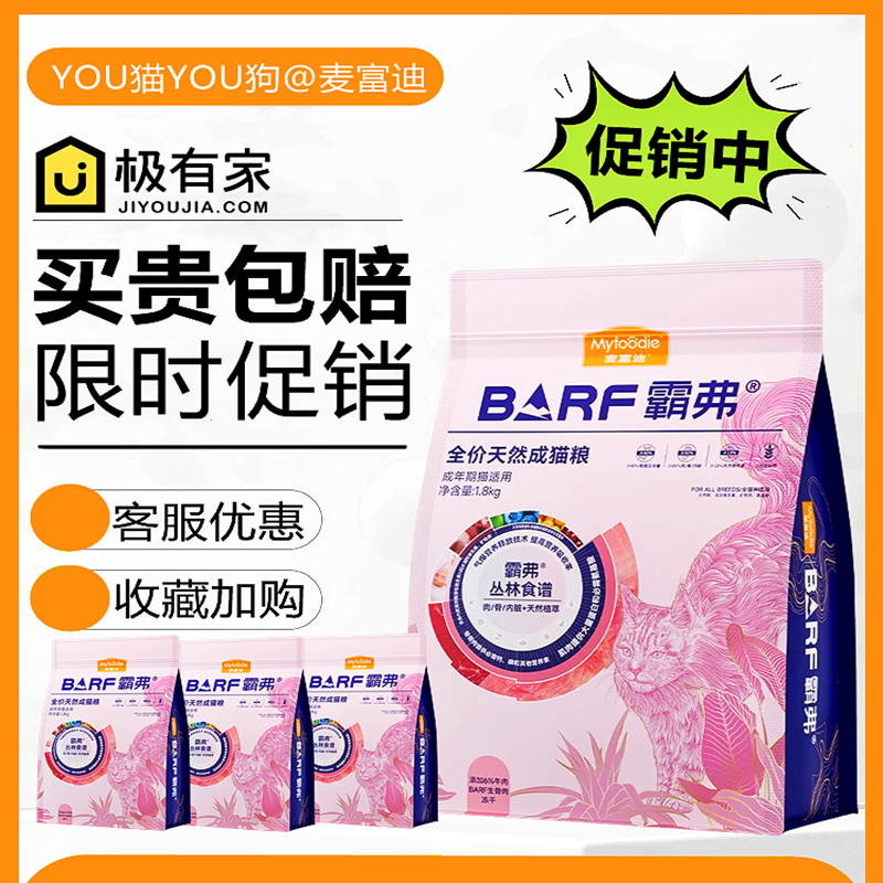 麦富迪霸弗猫粮优惠大促销限量