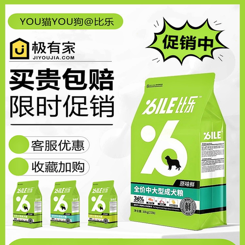 比乐原味鲜狗粮清仓大促销