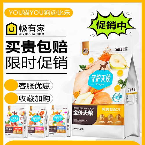 比乐狗粮守护天使金标打折活动