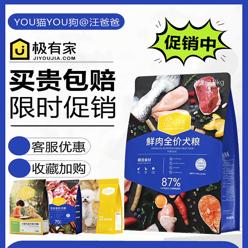 汪爸爸鲜肉无谷狗粮泰迪柯基比熊幼犬成犬冻干粮旗舰官方正品犬粮