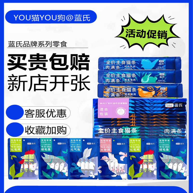 蓝氏猫条主食营养鲜肉增肥发腮