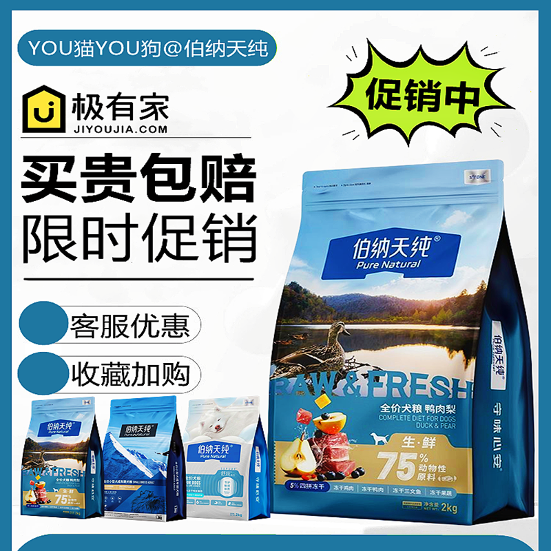 伯纳天纯狗粮生鲜系列鸭肉梨鸡肉鸭肉鱼肉牛肉多拼冻干长肉主食粮