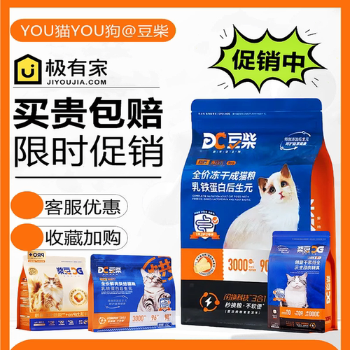 豆柴肠胃猫粮活动促销
