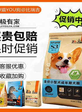 比瑞吉狗粮大促活动进行中