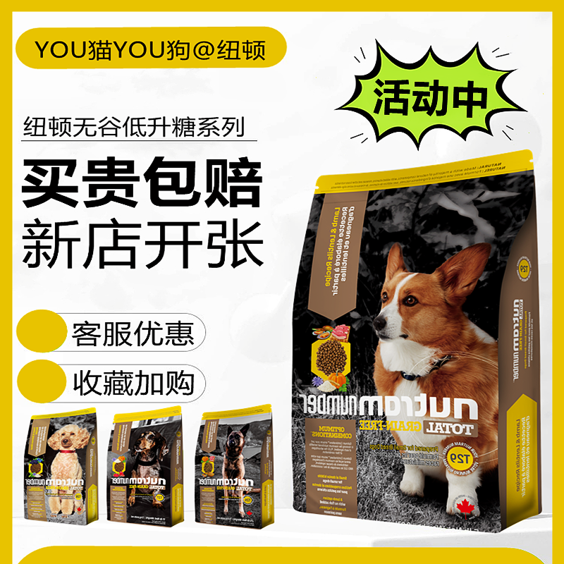 纽顿狗粮加拿大进口鲑鱼羊肉鳟鱼兵豆成幼犬通用无谷物低敏天然粮