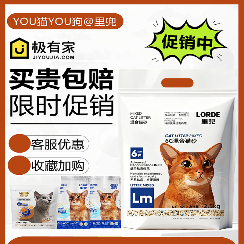 里兜6G混合猫砂可冲厕所旗舰正品