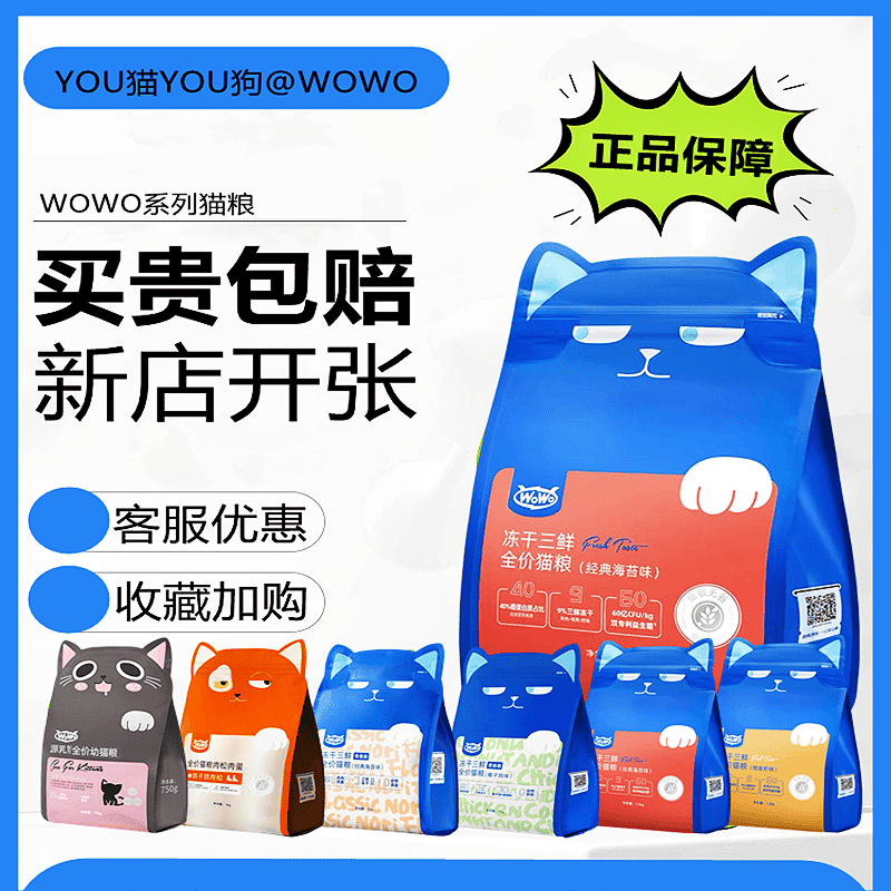 WoWo冻干猫粮全价无谷活动中