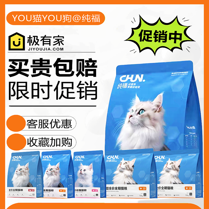 纯福猫粮鸡肉兔肉烘焙全价全期冻干无谷鲜肉配方酶解促吸收猫主粮,宠物/宠物食品及用品,猫全价冻干粮,淘宝优惠券,粉丝福利购,淘宝优惠卷
