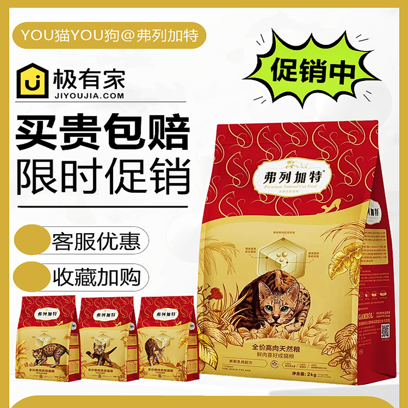 弗列加特80鲜肉猫粮活动