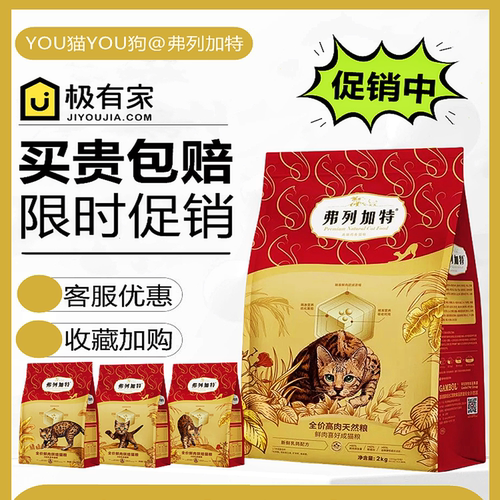 弗列加特80鲜肉猫粮活动