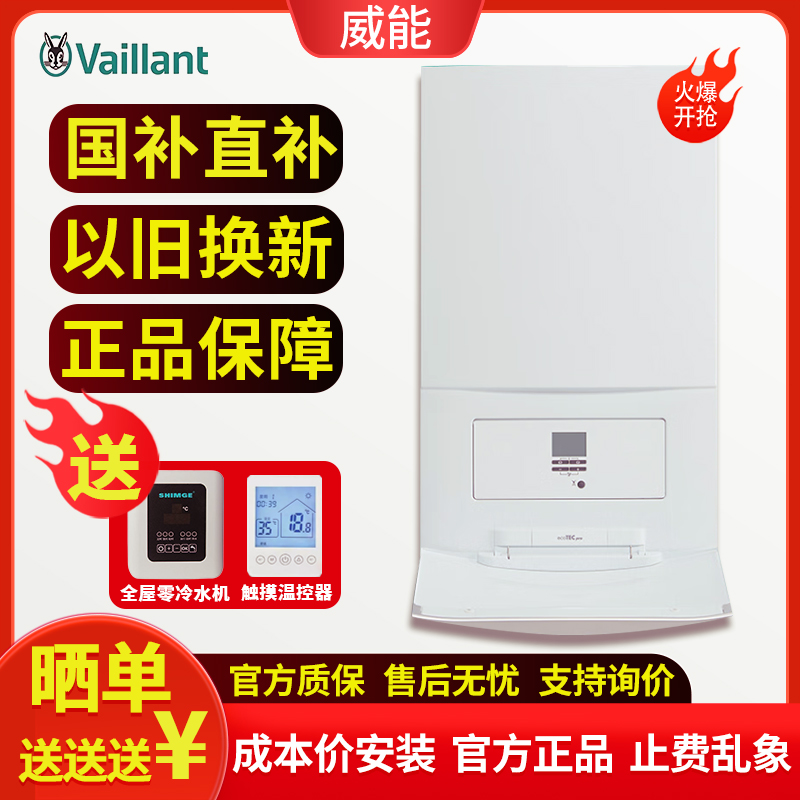 威能德国冷凝式壁挂炉18-34kW天然气采暖热水两用 ecoTEC pro