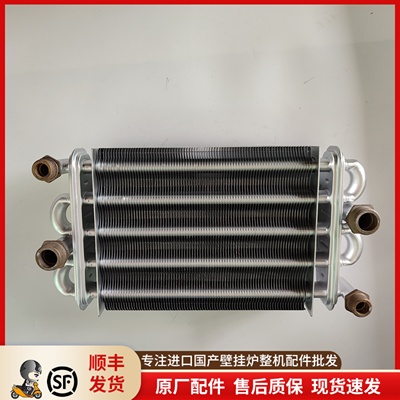 壁挂炉热全铜主热交换器