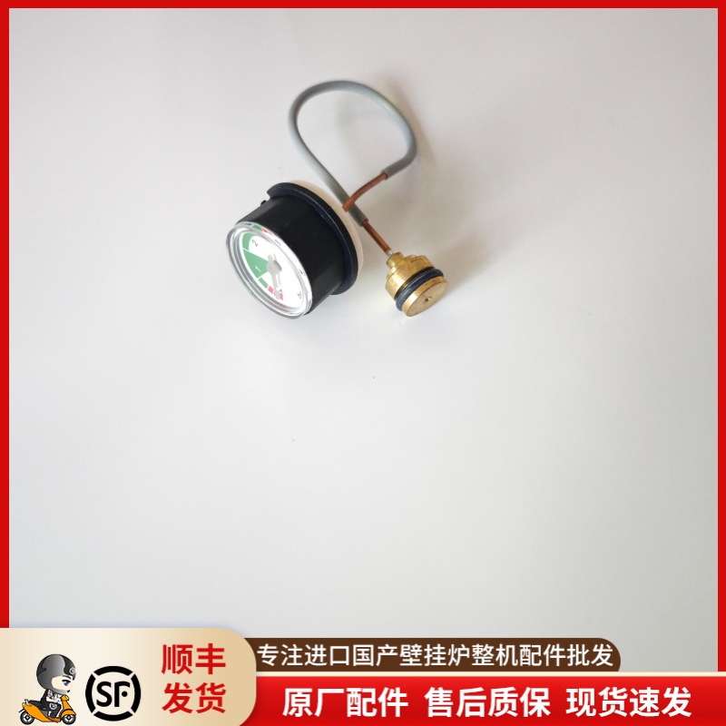 全新夏贝德地氏伯爵八喜ECO6燃气壁挂炉压力表水压表采暖炉配件