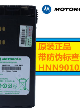 摩托罗拉GP328对讲机防爆电池GP338 PTX760电池HNN9010A带防伪