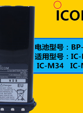 ICOM艾可慕对讲机BP252电池 950MA锂电IC-M33电池/IC-M34电池