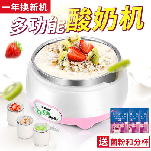 多功能全自动酸奶机富贵熊