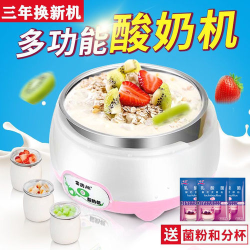 菌粉分杯全自动多功能米酒酸奶机