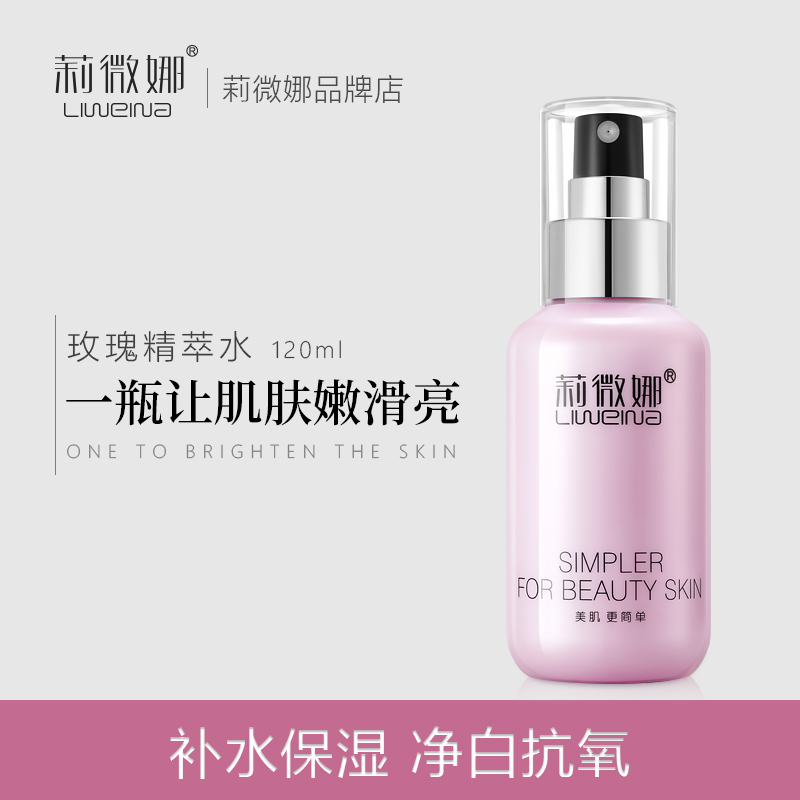限2000张券莉微娜玫瑰精粹水120ml补水保湿缩毛孔控油天然爽肤水修复精粹液