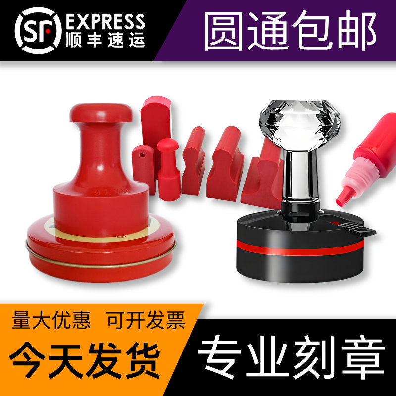 刻章印章定制章印刻字定做圆章