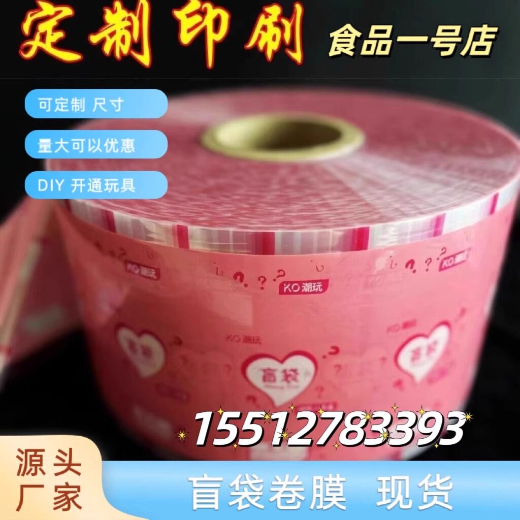 全自动包装机卷膜盲袋卷膜月饼复合膜冰袋聚酯食品卷膜可定制印刷