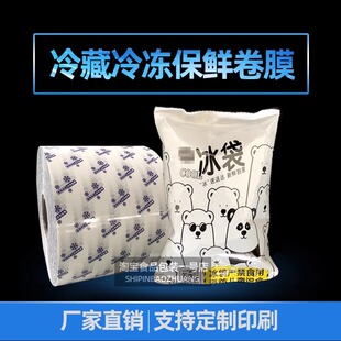 冰袋全自动包装膜卷膜复合膜塑料卷膜PE生物复合冰袋卷膜定制印刷