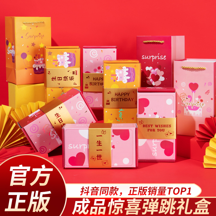 惊喜弹跳盒子生日红包弹钱仪式感