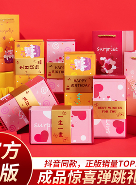 生日惊喜弹跳盒子喷钱跳跳仪式感满天飞创意礼盒折叠爆炸弹射红包