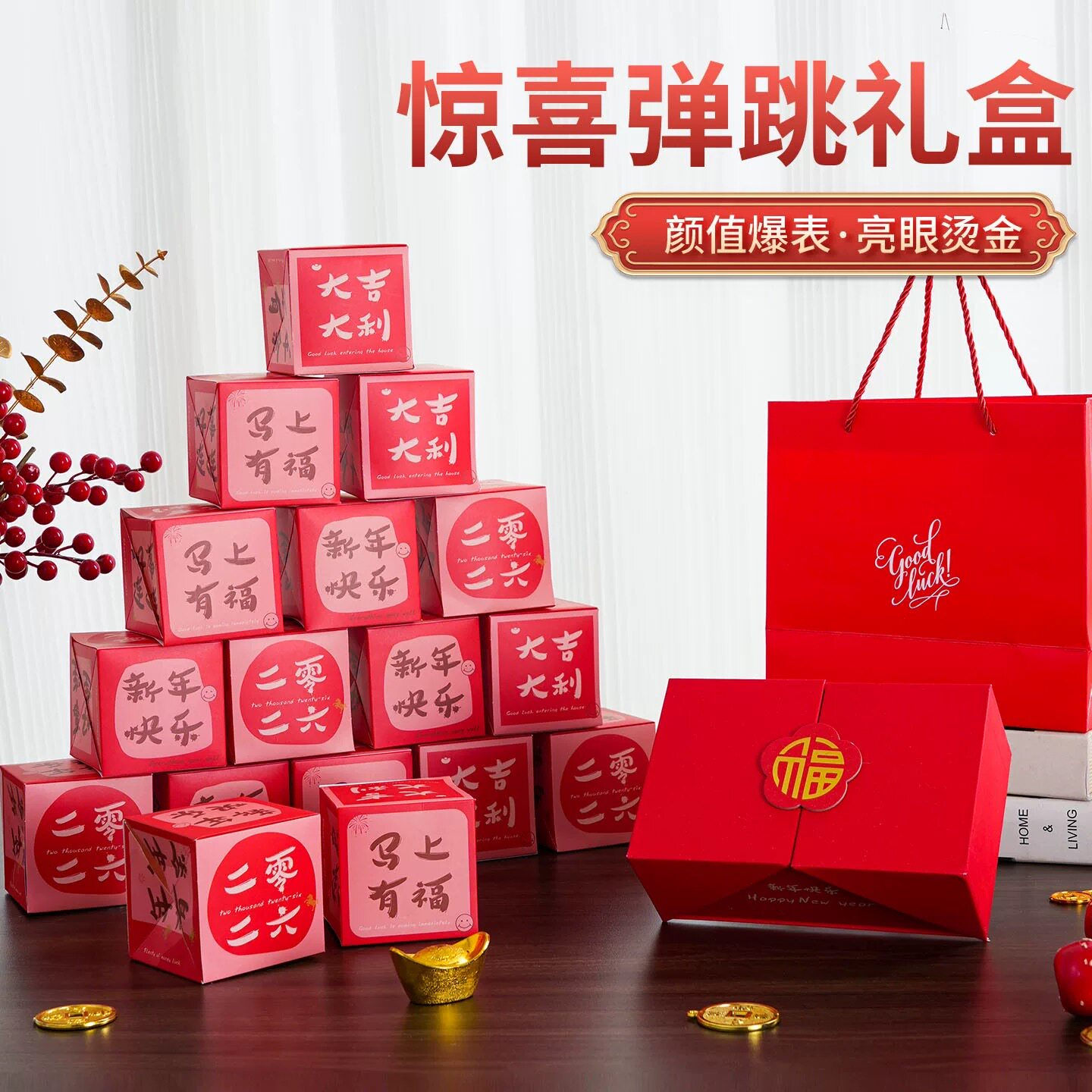 新年惊喜弹跳红包盒子2026元红包/利是封