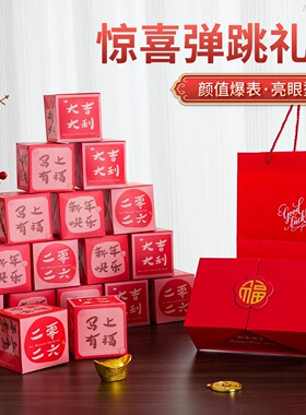 新年惊喜弹跳红包盒子2026元旦DIY弹双开盒折叠爆炸创意弹跳红包