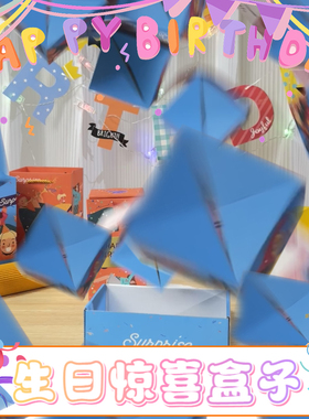 生日惊喜弹跳盒子2025新款弹射红包弹跳成品盒子新年创意折叠礼物