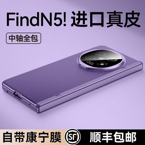 适用oppofindn5手机壳findn5折叠屏新款保护套find n5中轴全包防摔hh真皮超薄的oppo后外壳oppon5男女