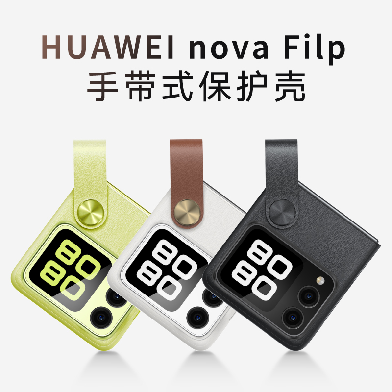 Balueus适用华为novaFlip手机壳nova Flip折叠屏保护套新款手带式腕带真皮高级感全包防摔超薄外壳女款男款