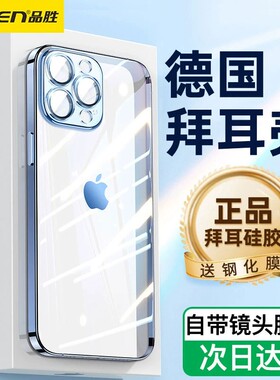 品胜适用iPhone14手机壳新款苹果13ProMax透明12Pro保护套硅胶Plus全包防摔自带镜头膜超薄Mini女男高级感ip