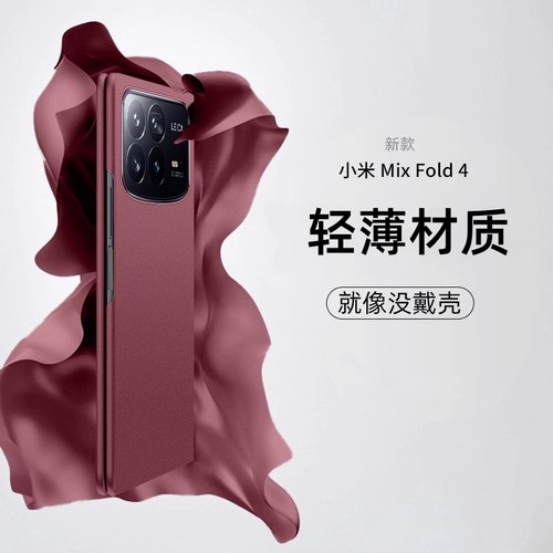 适用小米mixfold4手机壳磨砂超薄纯色简约MixFold3折叠屏全包保护套新款mixfold2外壳创意高档XFold4男女网红