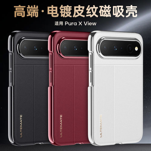 适用华为puraxview手机壳素皮磁吸华为Pura X View阔直屏镜头全包防摔保护套高端商务男女款
