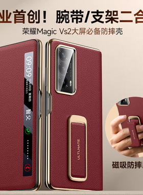 适用荣耀magic vs2折叠屏手机壳magicvs2专用女款yl华为带中轴保护套全包防摔真皮honor新款腕带支架外壳