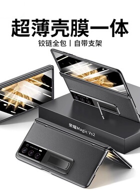 适用荣耀magicvs2手机壳新款magicv2折叠屏magic华为vs2全包防摔超薄魔术v2至臻版vs带中轴保护套vs2的后壳
