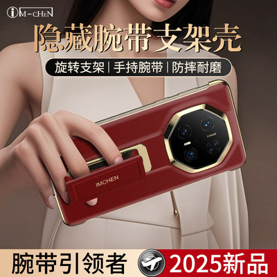 IMCHEN艾美辰【腕带支架二合一】顺丰适用于华为mate70RS非凡大师