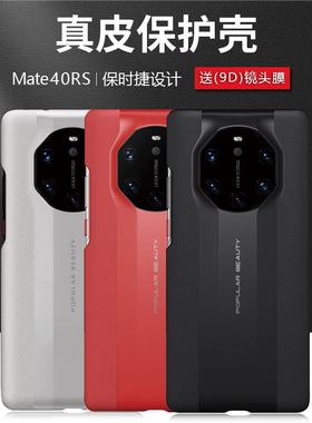 适用于华为保时捷mate40Rs手机壳真皮mate50 RS典藏版保护套5g限量版mete防摔后壳mt40rs超薄m40白色新款男女