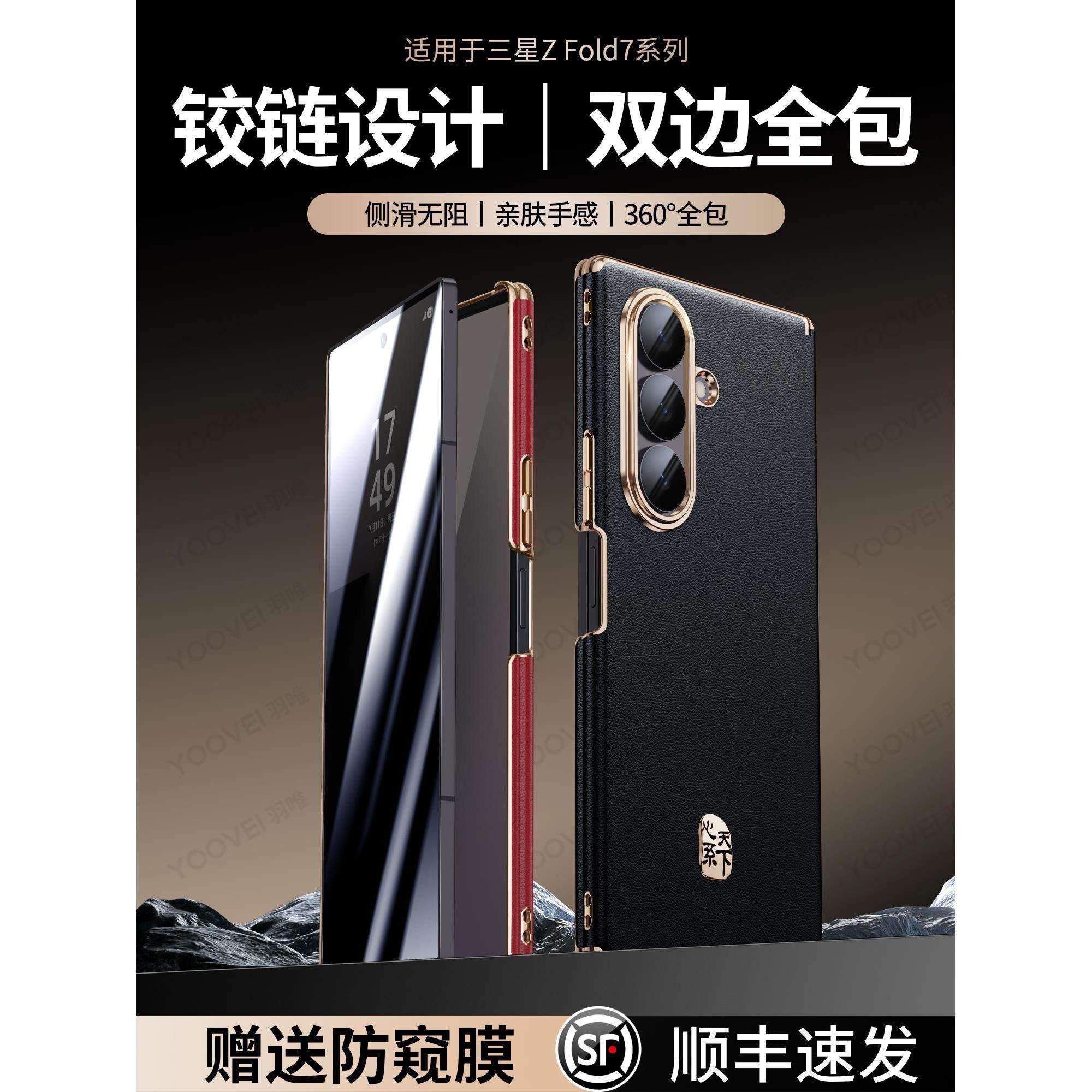 顺丰适用于三星Galaxy W25手机壳新款双中轴全包保护zfold7心系天下标高档商务w26男女全包防摔fold6保护套24