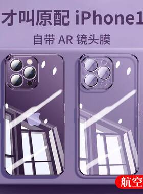 苹果14promax手机壳新款透明超薄