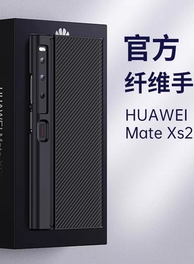 黑色耐脏碳纤维纹华为matexs2手机壳折叠屏XS保护套新款男女适用x2s外壳一体壳全包超薄防摔配件定制奢华皮质