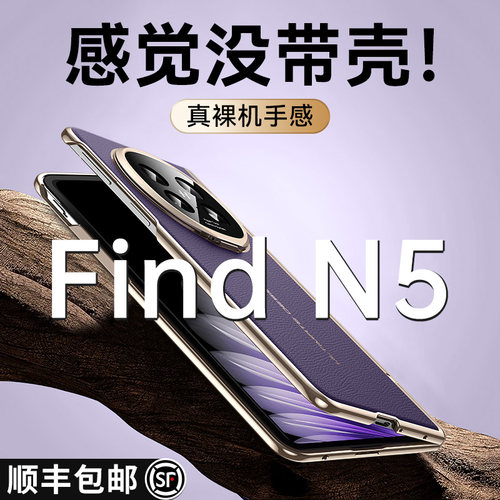 适用oppofindn5手机壳findn5新款折叠屏真皮yl保护套oppo find n5全包防摔超薄磁吸铰链oppon5高级的外壳
