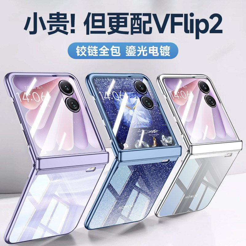 适用荣耀magicvflip2手机壳新款小折叠屏magic v flip2保护套电镀透明超薄的vflip2铰链全包防摔壳膜一体壳女